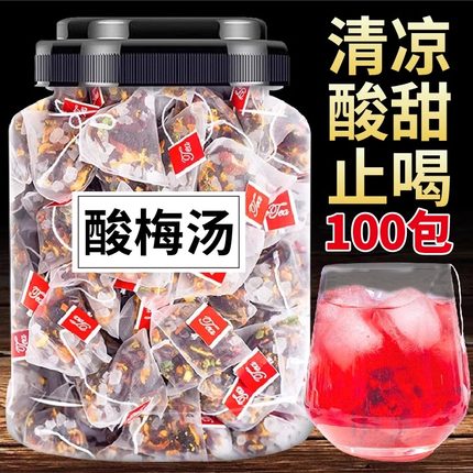 西安正宗酸梅汤商用批发原材料包饮料老北京桂花乌梅干古法自制