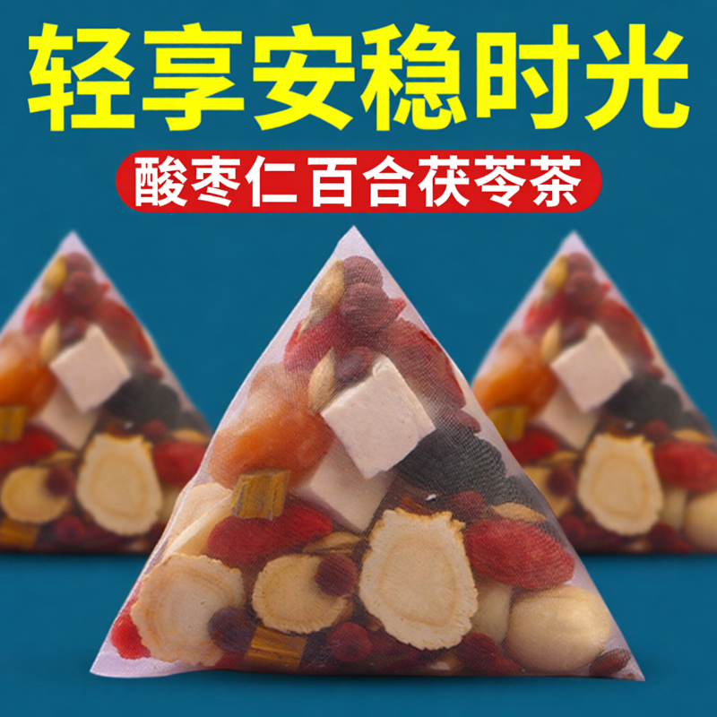 酸枣仁百合茯苓好睡茶桑葚茶包官方旗舰店舒心正品泡水喝的养生茶