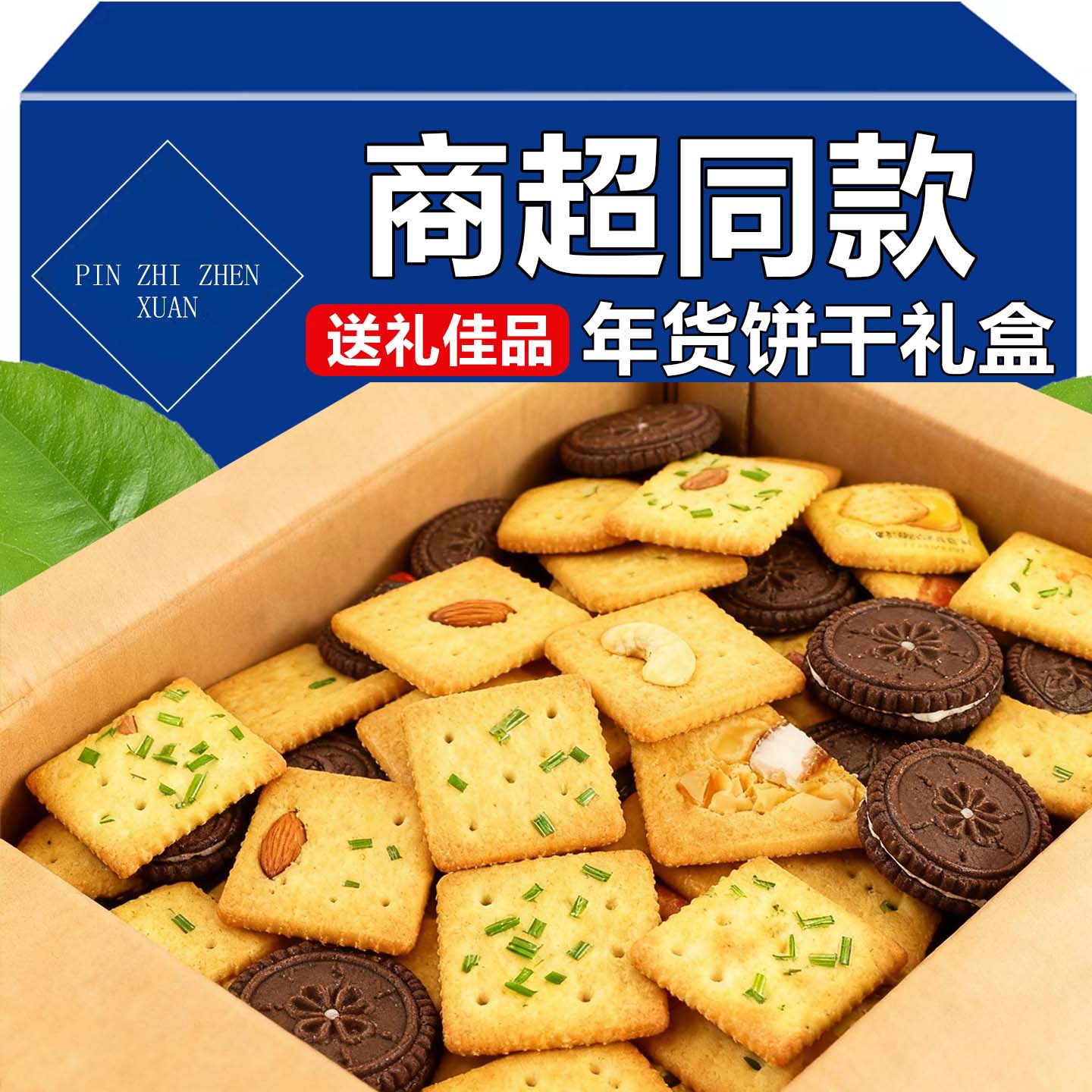 饼干礼盒装年货节礼盒送礼送长辈饼干老式糕点零食大礼包整箱批发