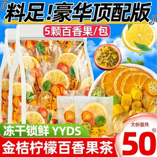 冻干青桔柠檬百香果茶冷泡金桔百香果水果茶包儿童泡水喝维VC冲饮