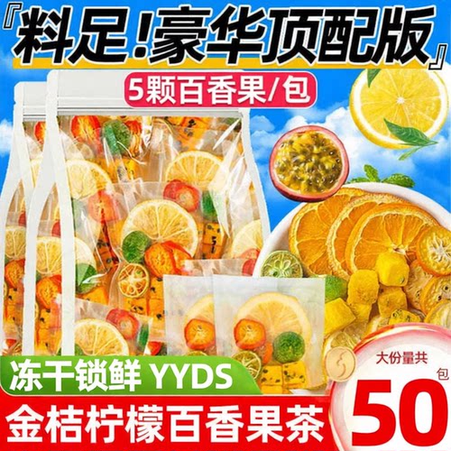 【网红爆款】金桔柠檬百香果茶