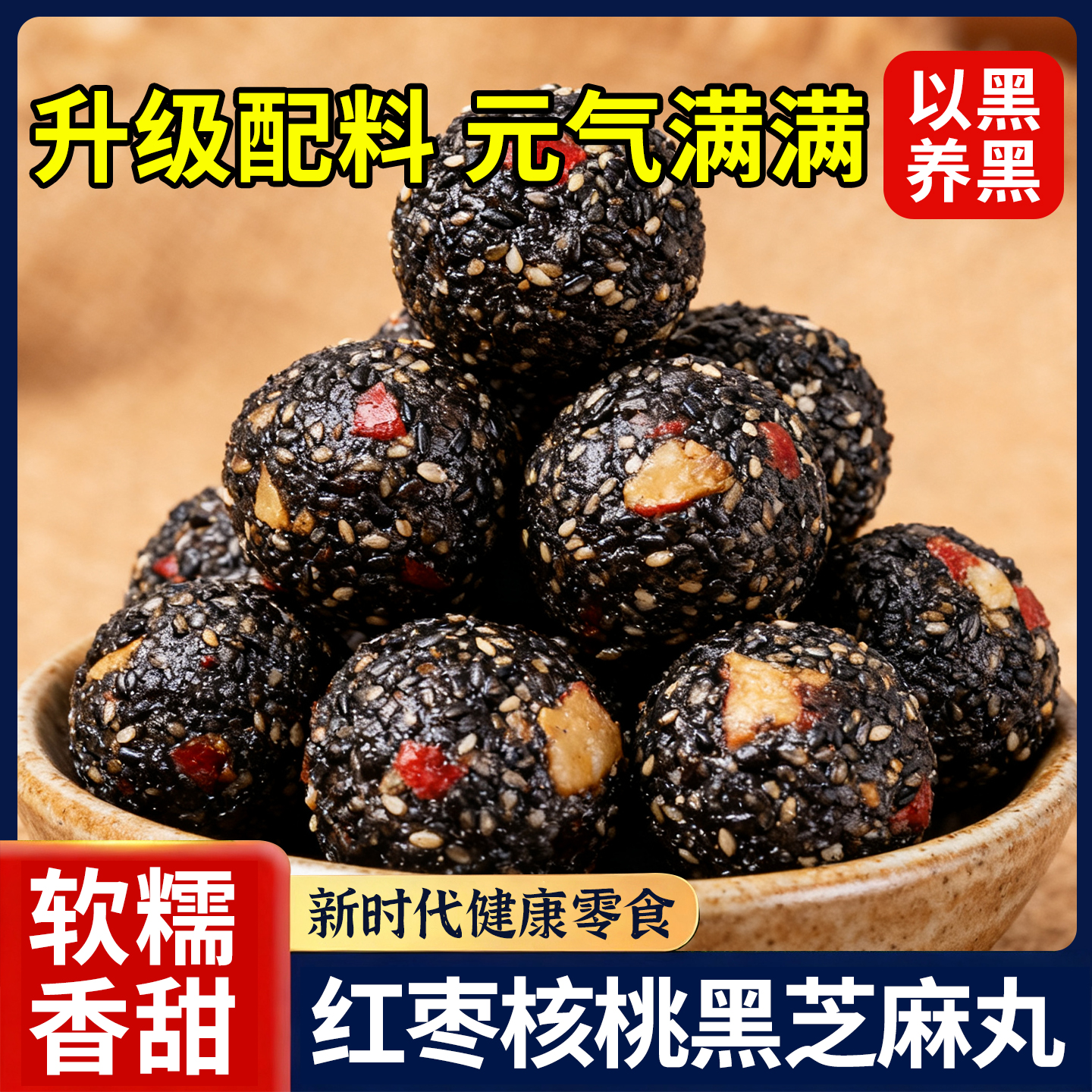 15万+人付款黑芝麻球