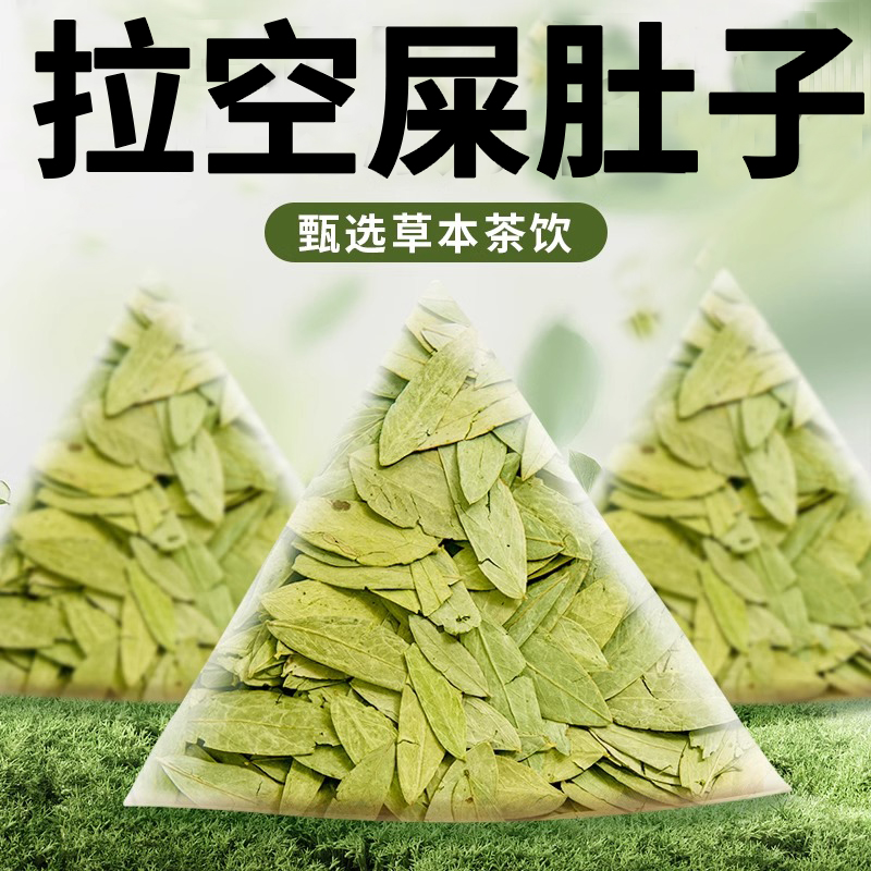 10萬+人付款天然瀉葉番瀉葉茶包