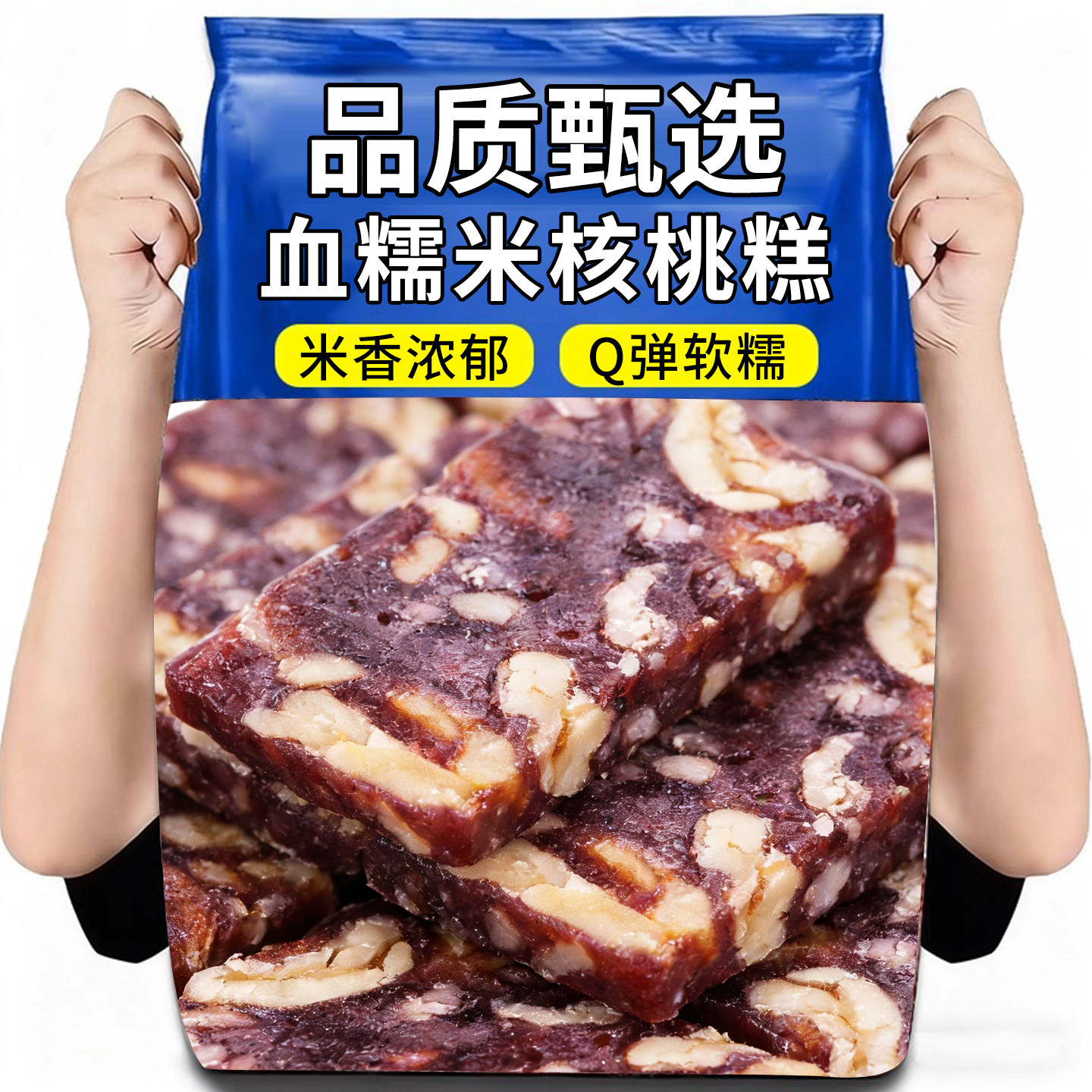 血糯米核桃糕软糯糕点零食孕期天津特色糕点心食品气血下午茶双养