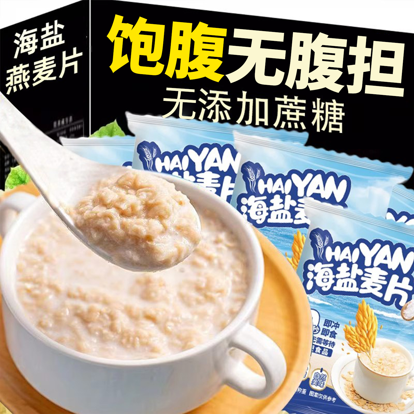 15万+人付款海盐咸味燕麦片即食