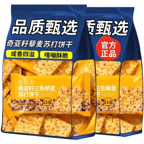 20万+人付款奇亚籽藜麦苏打饼干
