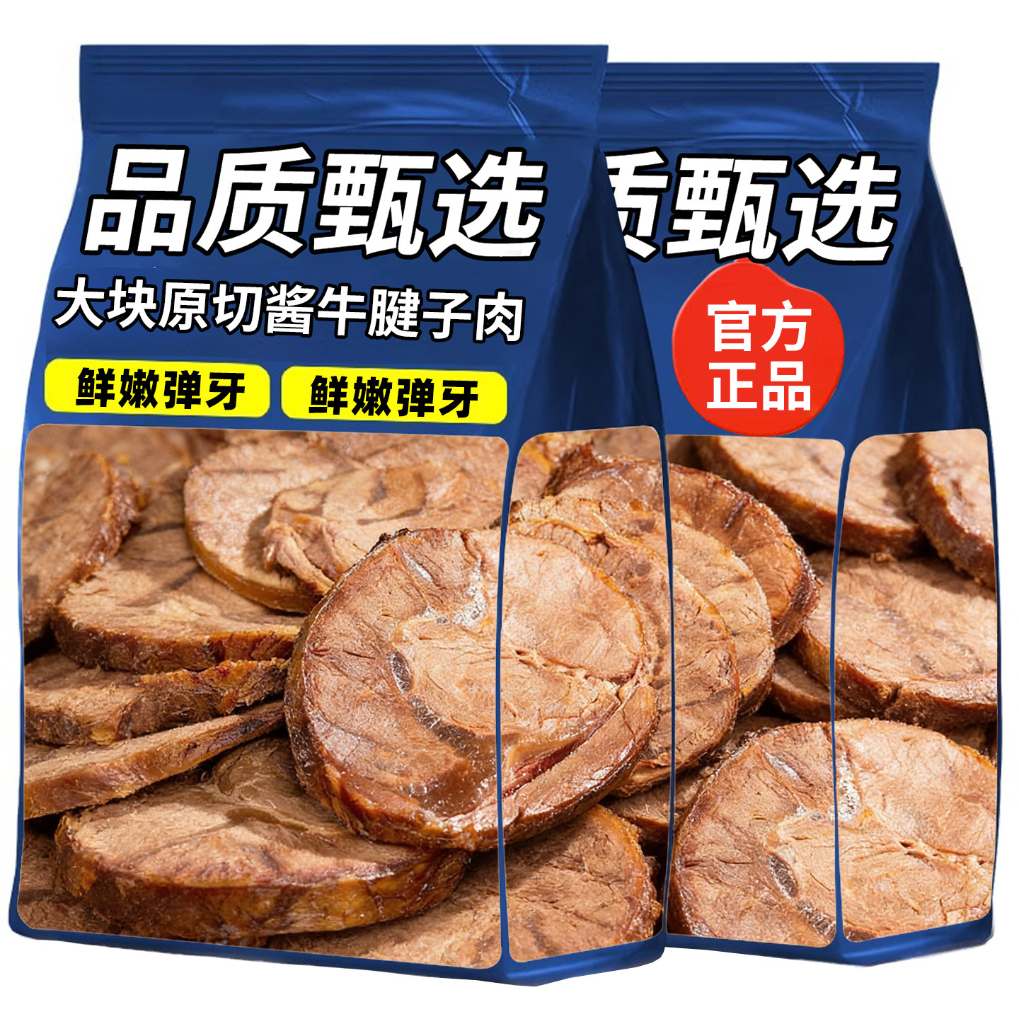 新鲜酱牛肉熟食真空卤风味充饥宵夜夜宵健身五香黄牛腱子肉开口食