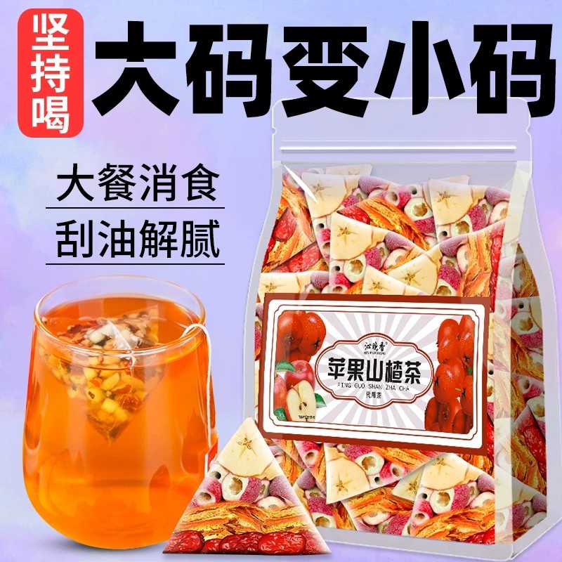 苹果山楂茶刮去红枣陈皮油脂水果茶包泡水饮品适合女生喝的养生茶,茶,组合型花茶,淘宝优惠券,粉丝福利购,淘宝优惠卷