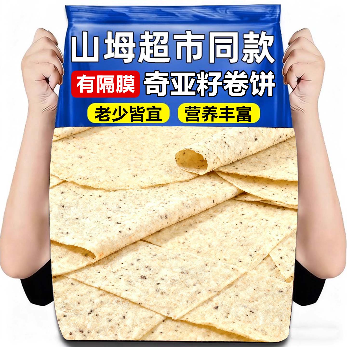 15万+人付款奇亚籽卷饼速食早餐