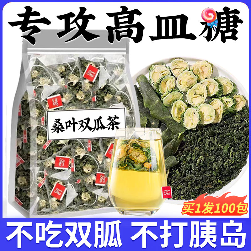 桑叶双瓜茶专攻血糖养生茶包