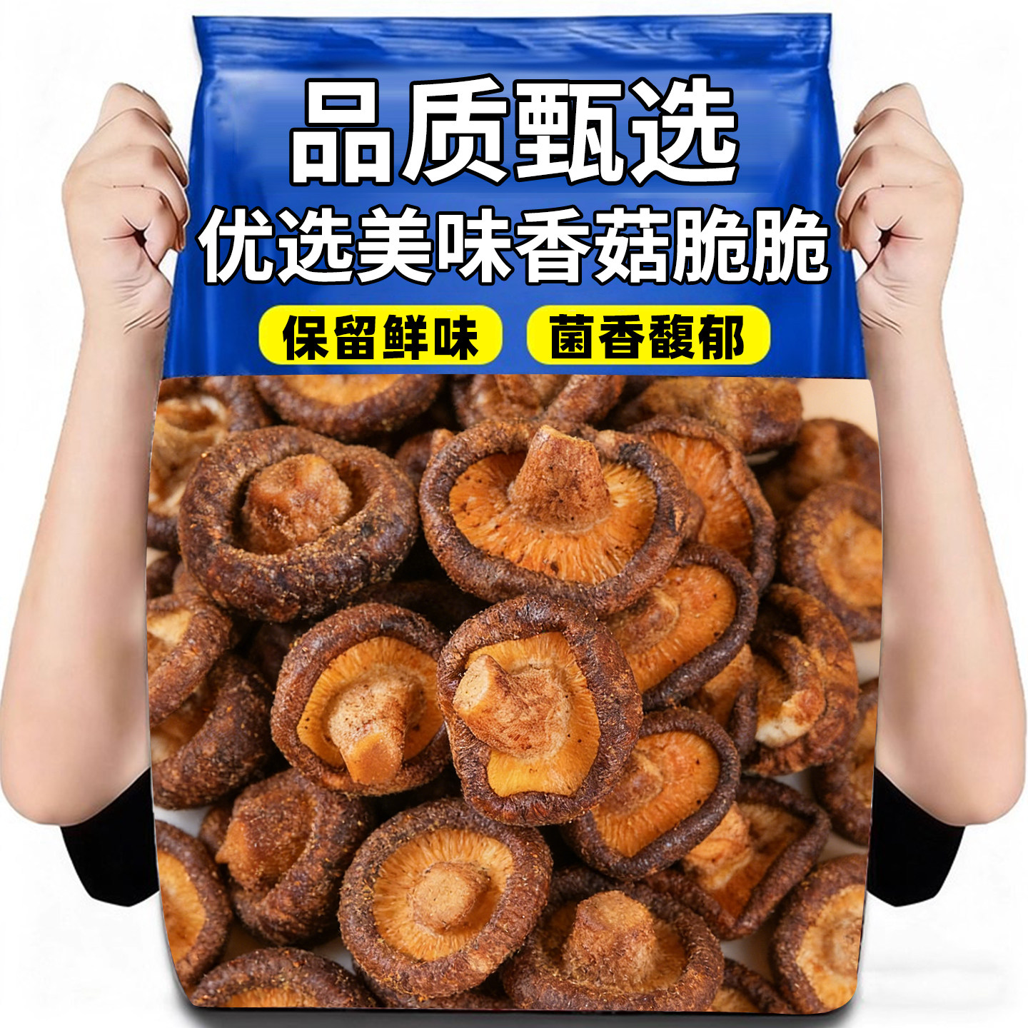 黑松露香菇脆即食香菇脆片零食脆蔬果脆蔬菜干脱水菌菇休闲零食品