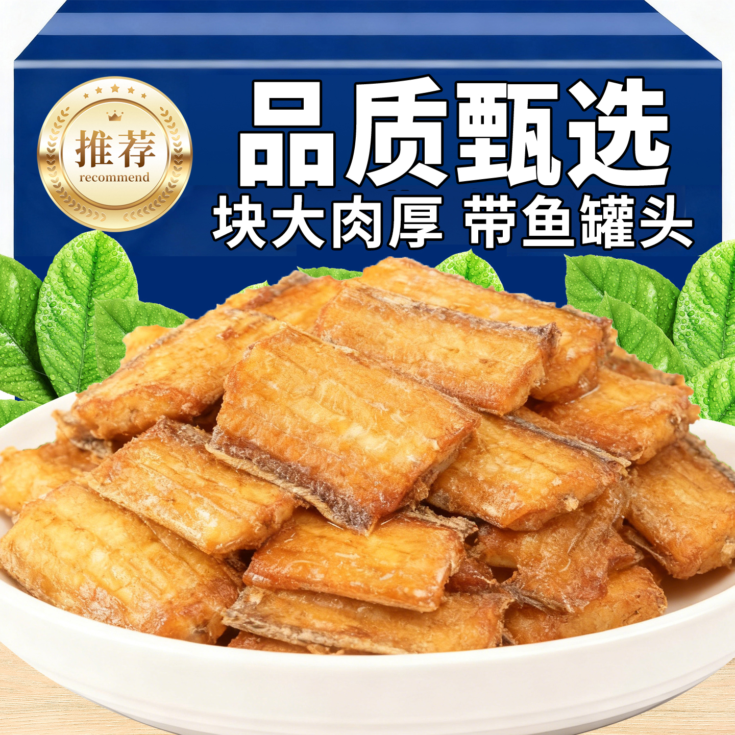 15万+人付款五香带鱼罐头即食