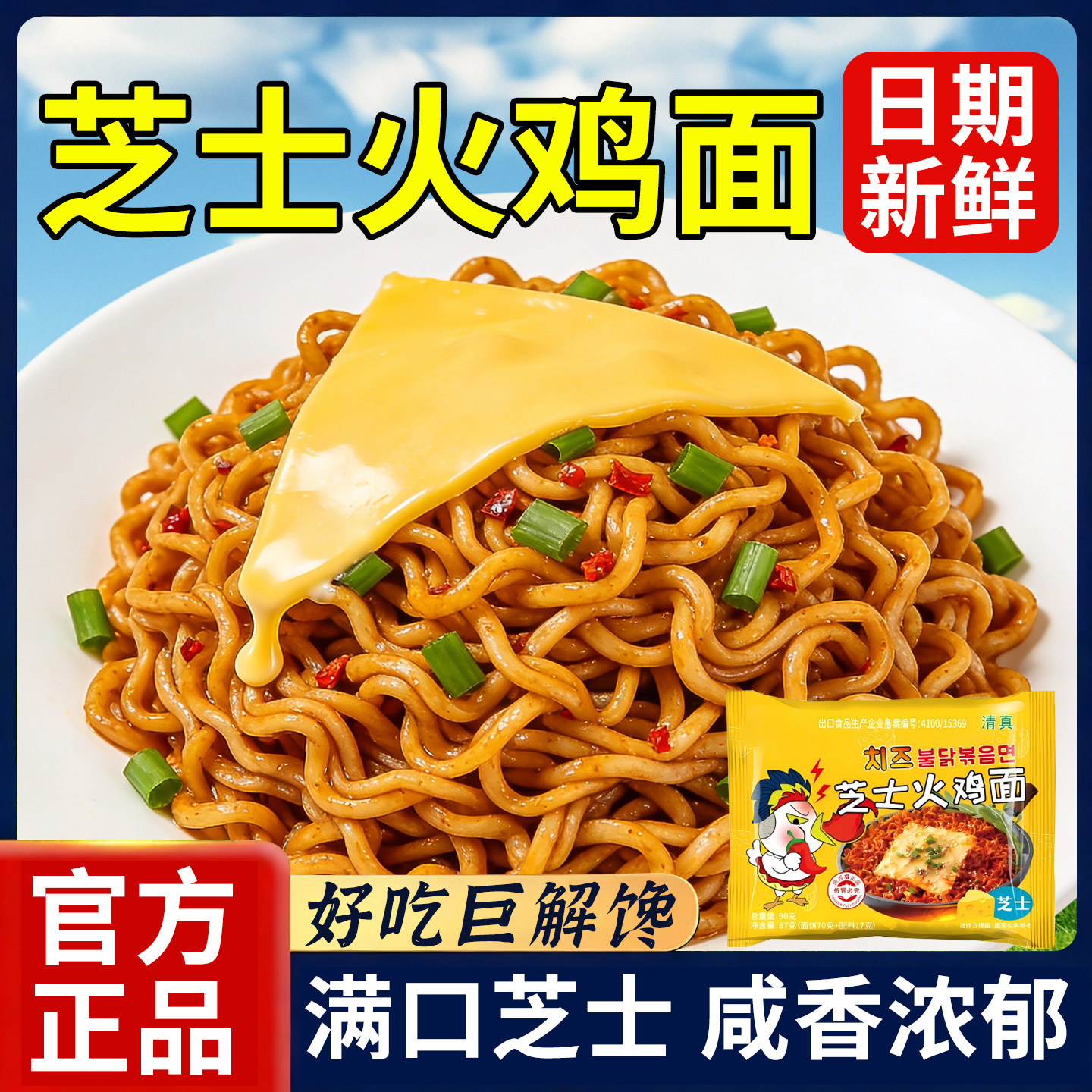 20万+人付款网红韩式芝士火鸡面
