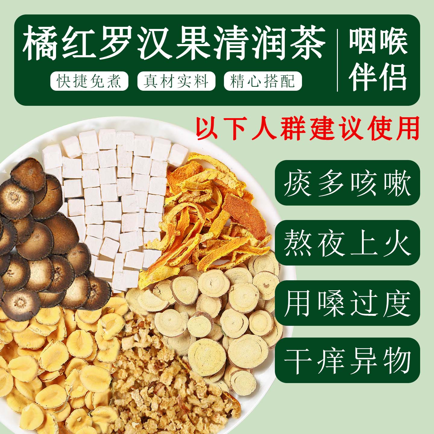 10万+人付款橘红罗汉果清润茶