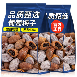 陈皮青梅抱葡萄潮汕特产爆浆青梅葡萄蜜饯干青梅干零食陈皮梅解馋