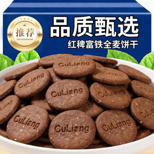 红稗富铁全麦饼干粗粮饱腹高膳食纤维独立小包装健康孕妇解馋零食