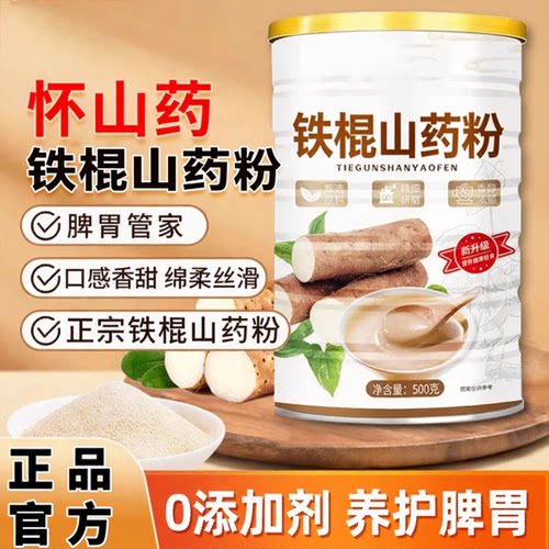 铁棍山药粉焦作正宗温县特产