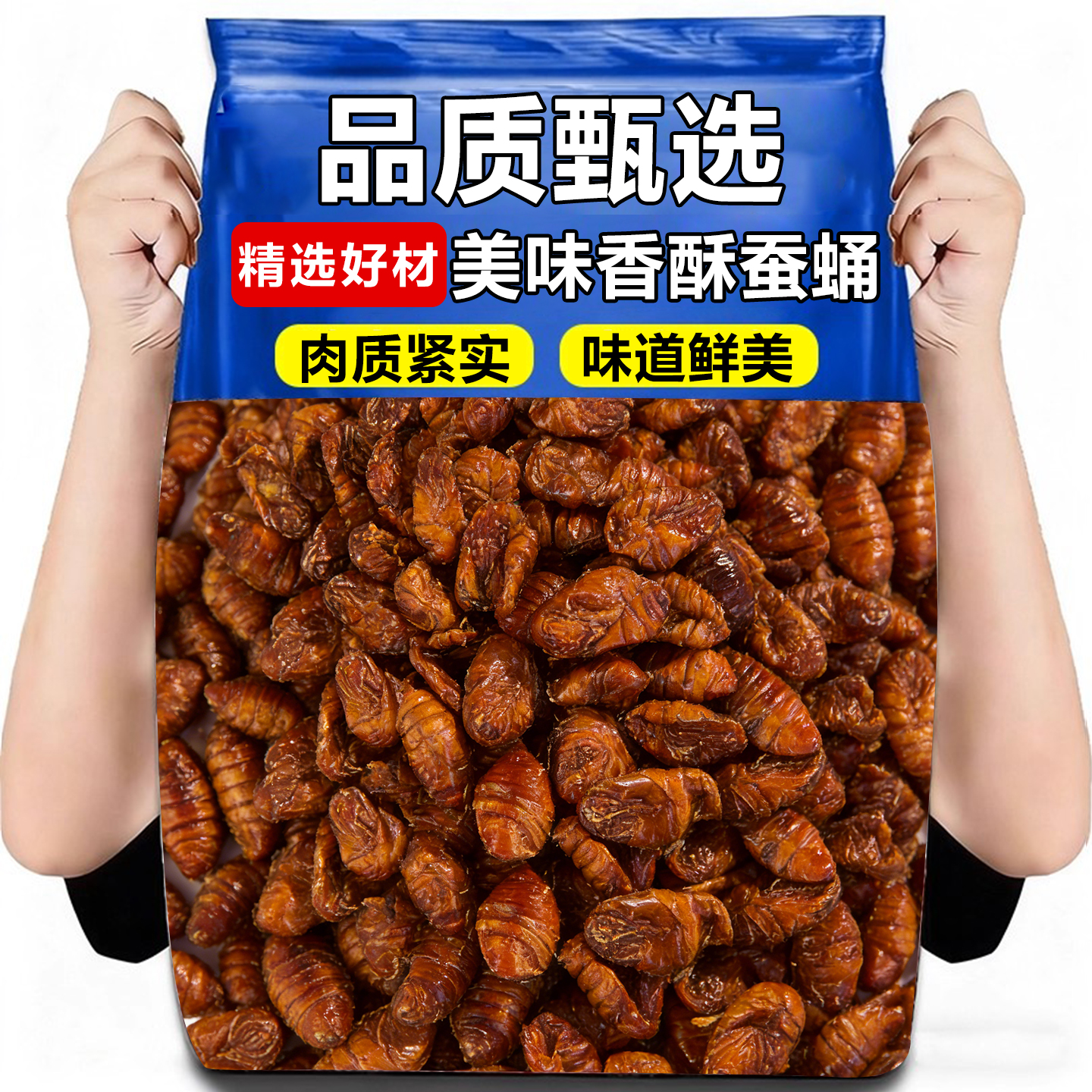 香酥蚕蛹开袋即食酥脆山东特产高蛋白肉类熟食下酒菜油炸熟食零食