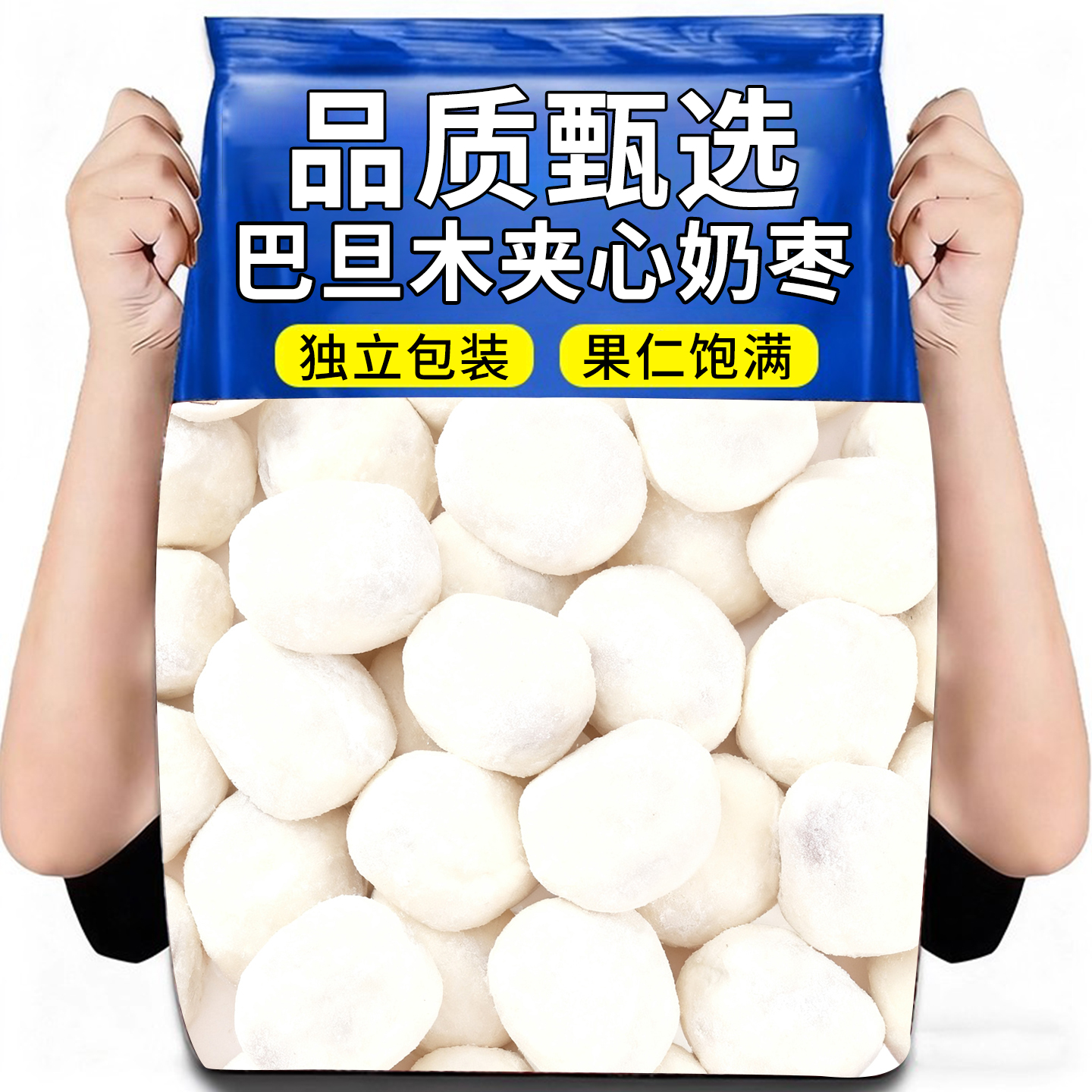 10万+人付款年货网红奶枣巴旦木