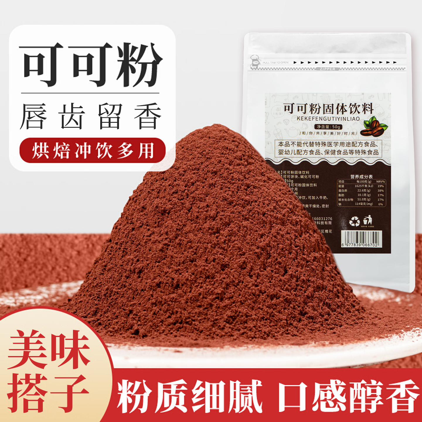 15万+人付款纯可可粉烘培专用