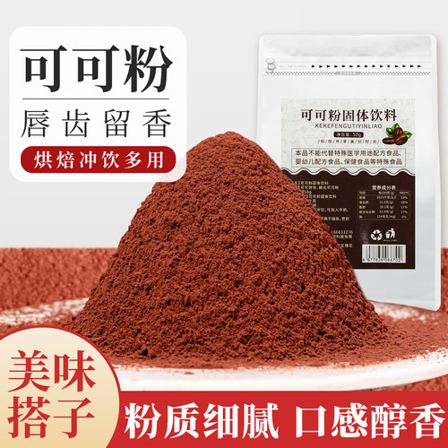 15万+人付款纯可可粉烘培专用