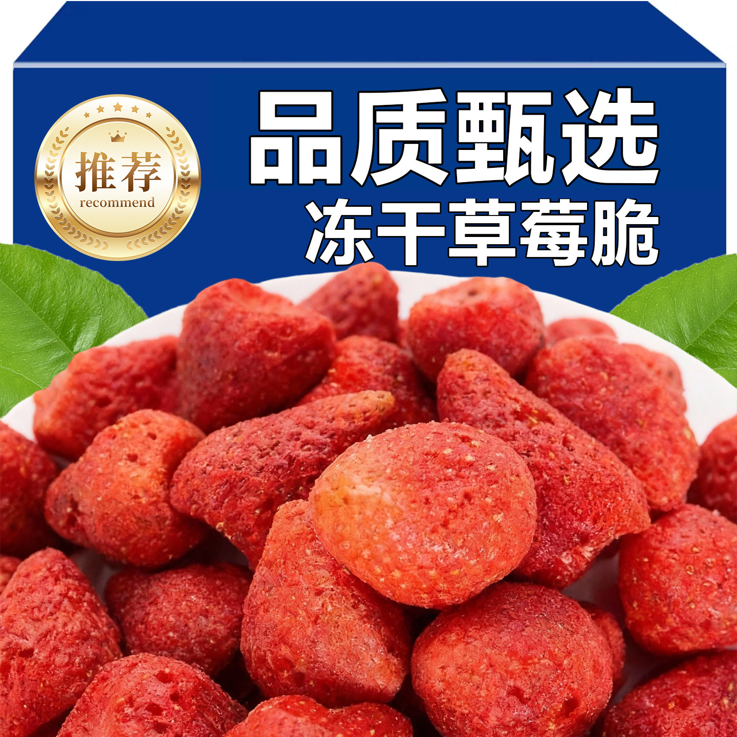 冻干草莓官方旗舰店烘焙专用雪花酥用儿童无蔗糖无添加水果干大颗