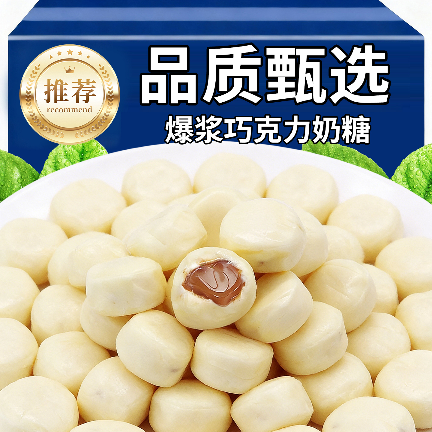 15万+人付款夹心巧克力爆浆奶糖