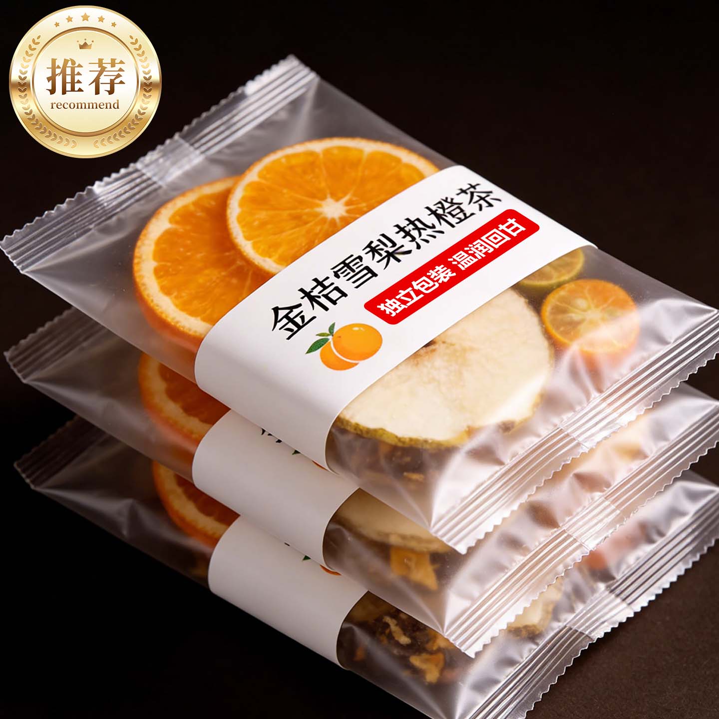 金桔雪梨热橙茶香橙片果干冷热饮女生泡水喝的冷泡水果茶独立包装