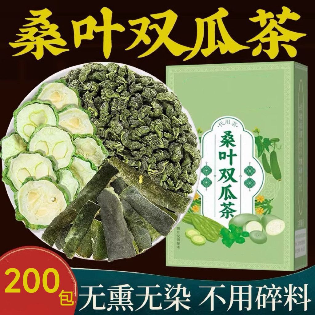 桑叶双瓜茶苦瓜干冬瓜皮糖人中药材正品官方旗舰店血特糖养生茶包,茶,代用/花草茶,淘宝优惠券,粉丝福利购,淘宝优惠卷