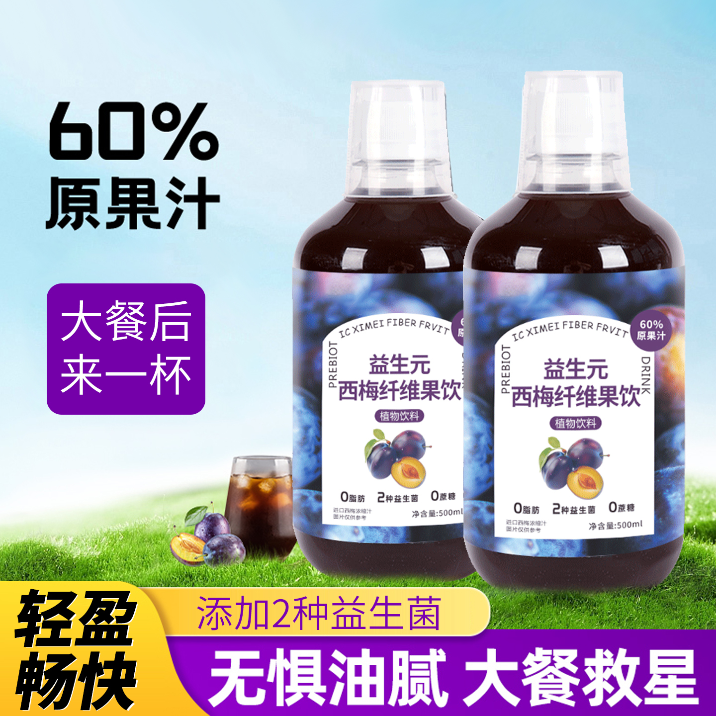 【超100万+回头客】益生元西梅汁