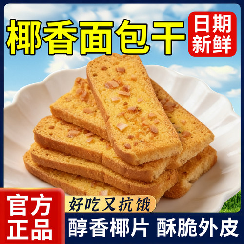 10万+人付款椰蓉面包干