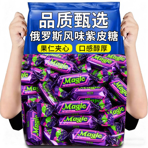 20万+人付款俄罗斯风味紫皮糖