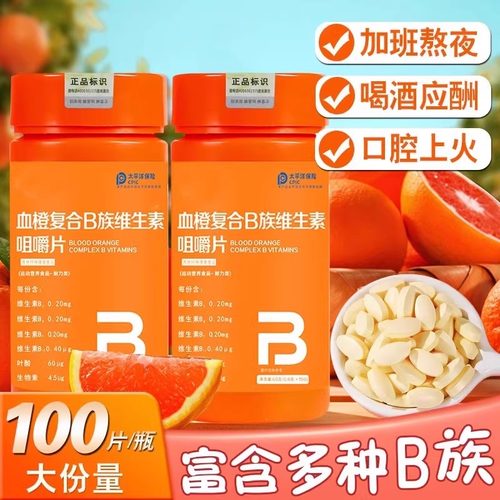【超值9瓶装】血橙B族维生素