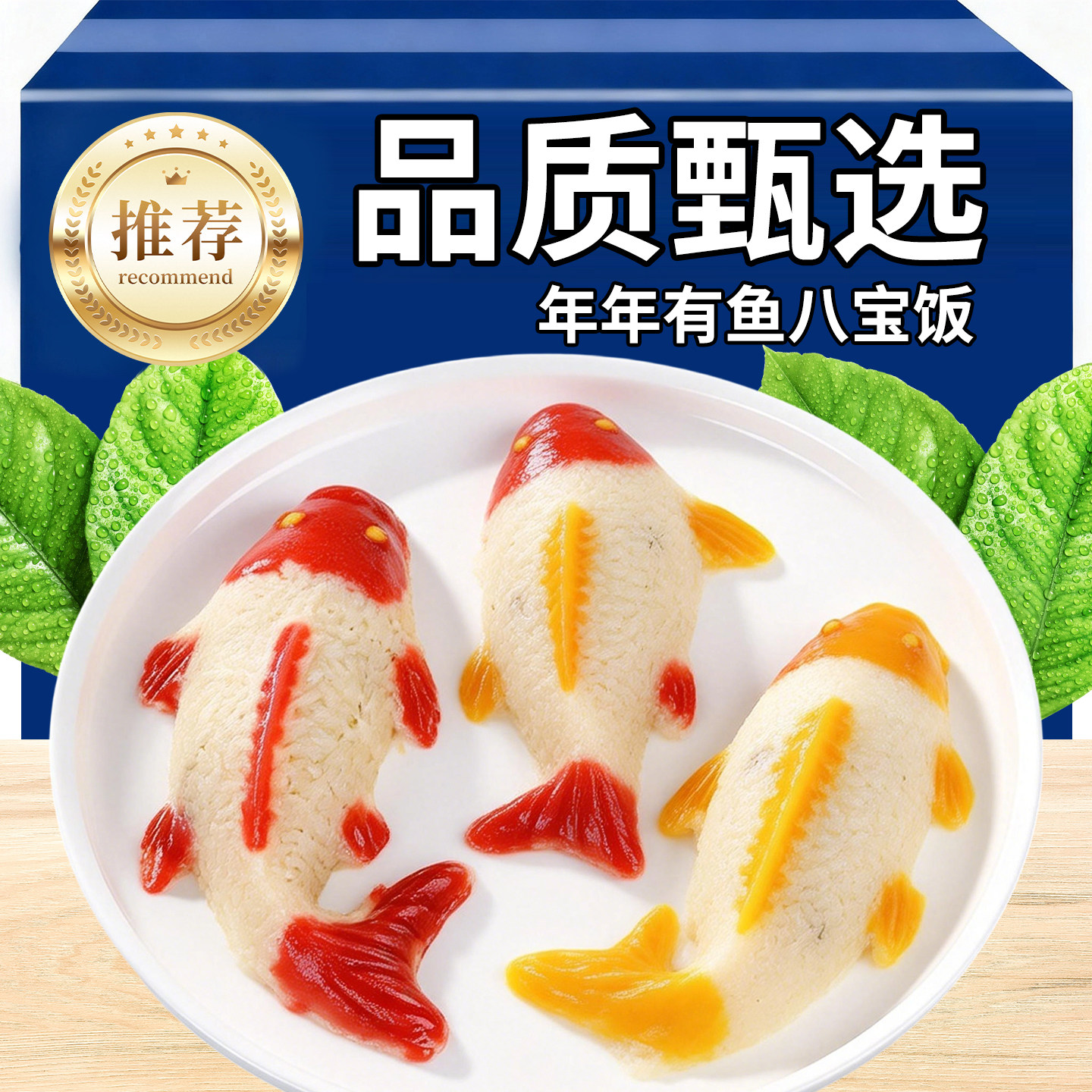 年年有鱼八宝饭锦鲤鱼形状豆沙馅糯米饭年夜饭新年宴席锦鲤开运饭,粮油调味/速食/干货/烘焙,饭团/八宝饭,淘宝优惠券,粉丝福利购,淘宝优惠卷