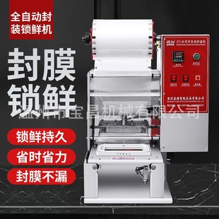 自动封口机 异形塑料杯封口机厂 果冻杯封膜机 铝箔膜方盒封口机