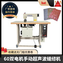 无线手动超声波花边机 全自动超声波缝纫机 服饰超声波封边压边机