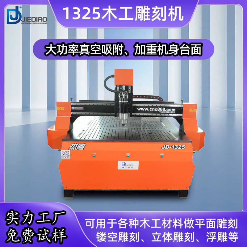 东莞1325木工雕刻机 全自动家具工艺品雕花制作浮雕真空吸附台面