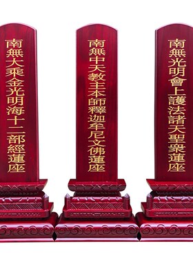 新品禅修用品佛具法器o佛堂佛龛祖先灵位供天牌位实木雕刻牌位48c