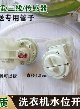 极速适用金羚XQB85-Q11YDT洗衣A机水位感测器70ADC5V10mA水位开关