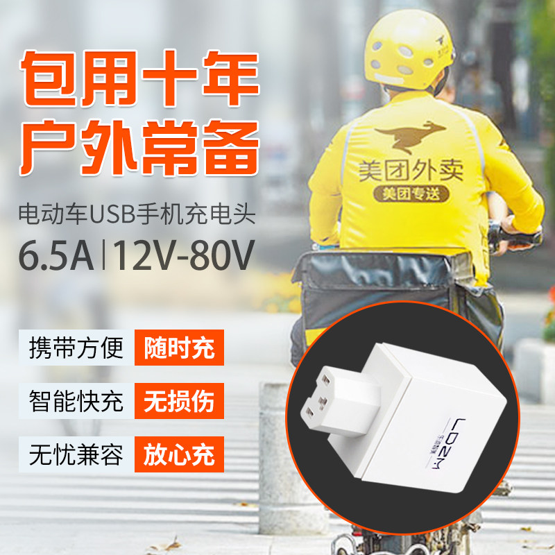 极速雅迪电动电瓶车手机超级快充电器转I接头USB外卖车载通用充电