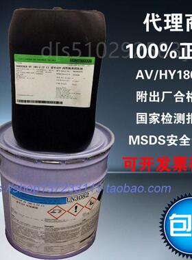 极速。Araldite AV180-2yHY180-2爱牢达碳纤维布浸渍胶,玻璃纤维