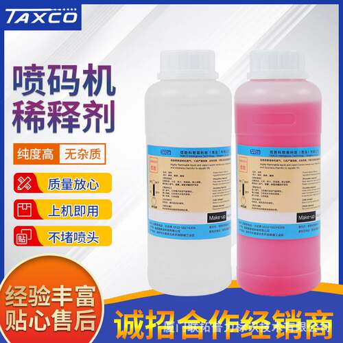 极速油墨喷码机通用稀释剂 v多种颜色稀释液 销售油墨溶剂耗材稀