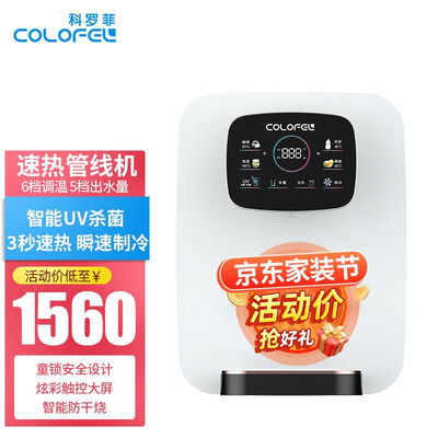 新品科罗菲(COLOFErL)德国管线机冷热型壁挂式瞬间加热饮水机双R