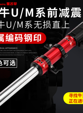 极速黑名单小牛电h动MQi+/UQi/UQi+/M+/U1/U+前减震27芯避震器前