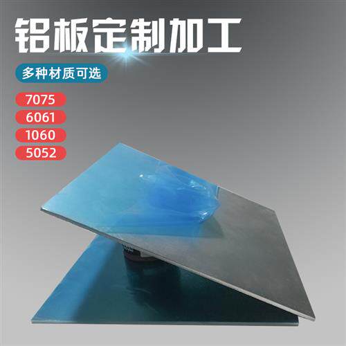 新品铝板加工定制1 2 3 4 5xmm铝合金激光切割6061定做5052面板铝