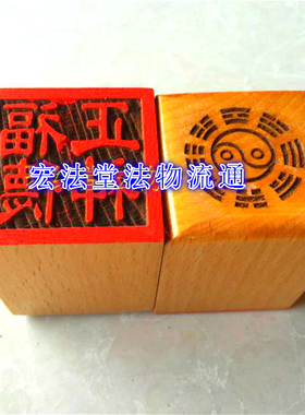 新品道印章 福德正神印  桃木印D章 5公分单面印 木质工艺品