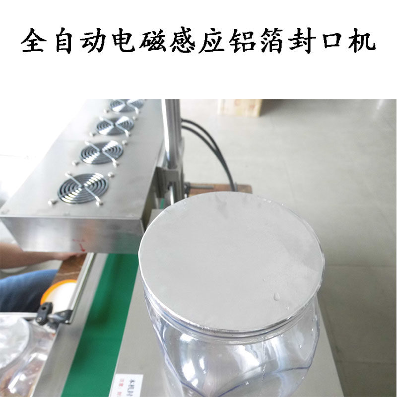 极速铝箔封口机全自动电磁感应连续式玻璃L瓶塑料瓶垫片膜热熔烫
