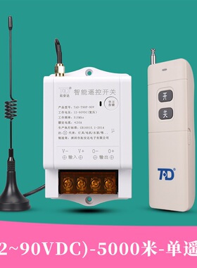 极速12v24v36vm48v60v72v90v直流水泵电机灯带电磁阀无线智能遥控