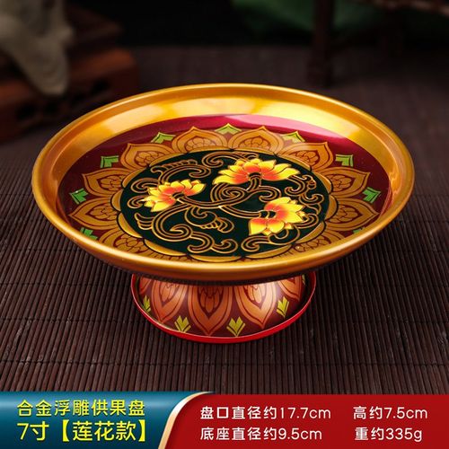 极速上供果盘贡品贡盘家用财神爷供果果盘L水果盘供桌上的仙家供