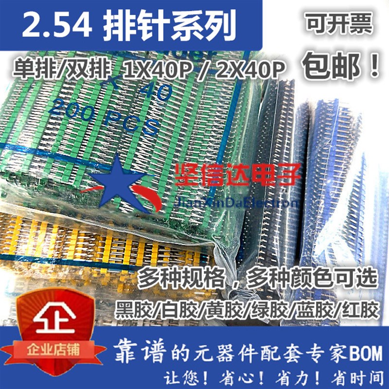 极速2.54MM间距 弯针镀金环保单排排针1*40P 双排排针2*4.0P 彩色